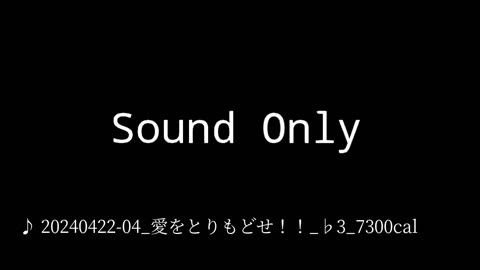 20240422-04_愛をとりもどせ！！_♭3_7300cal.mp4