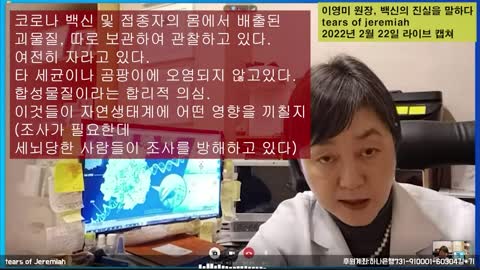 이영미 원장 캡쳐2-과학적 방법 막힌 한국, 소송, 책임자 추궁