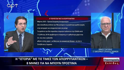 Οικονομικές Σελίδες 16/01/24