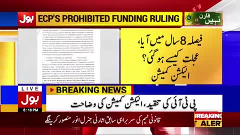 PTI Foreign Funding Case Propaganda - Election Commission Explanation - Breaking News