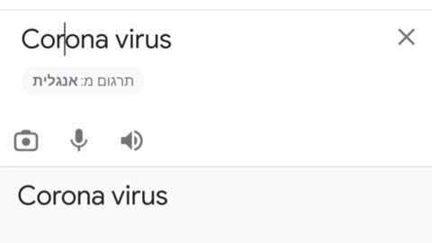 גוגל טרנסלייט וירוס התקף לב