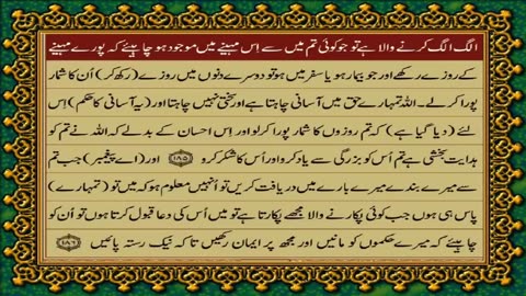 Quran Para 02 Just-Only Urdu Translation HD... Fateh Muhammad Jalandhri