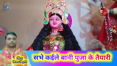 2023 Navratri Video song Singer/ Vijay Bihari Durga Puja Video Song