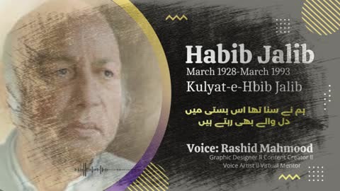 Habib Jalib Urdu famous poetry ll Urdu sad revolutionary poetry