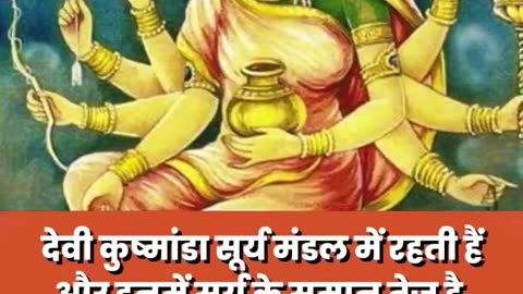 नवरात्रि के चौथे दिन Maa Kushmanda को अर्पित करें ये भोग, बरसेगी माँ की कृपा। Chaitra Navratri 2024