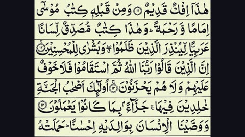 Surah Al-Ahqaf Full By Sheikh Shuraim With Arabic Text (HD) | 46-سورۃ الاحقاف