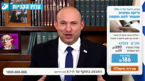 בנט איש מכירות ב"ערוץ הקניות"- מוכר חיסונים לנוער