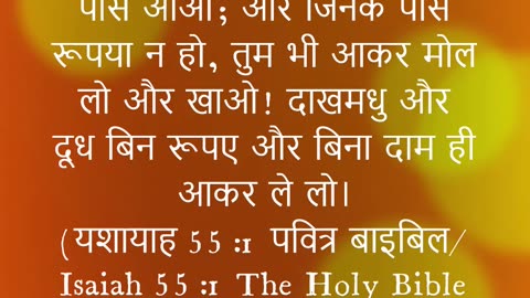 "... the free gift..."21 (Hindi; Healing Harp)--The Good News 2 #Shorts #thefreegift #hindi #harp