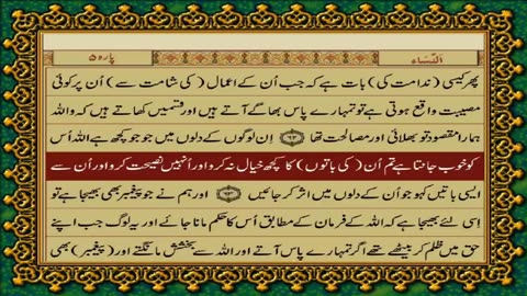 Quran Para 05 Only Urdu Translation HD... Fated Muhammad Jalandhri