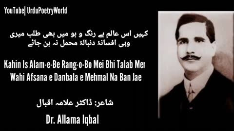 Jo Mushkil Ab Hai Ya Rab Phir Wahi Mushkil Na Ban Jaye || Allama Iqbal || 9 November || Urdu Poetry