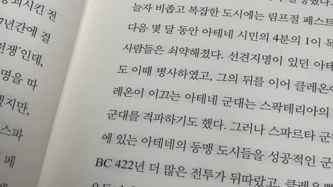 역사를 바꾼 100가지 실수2,빌포셋, 개인의야망,전쟁을사랑,알키비아데스, 그리스, 시실리,아테네,스파르타,육상전투,페리클레스,펠로폰네소스전쟁,우두머리,브라시다스, 클레온, 온건파