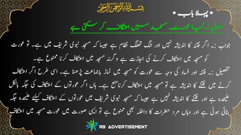 Shariah and new Muslim Lesson 10 #rbadvertisement #quran #rbadvertisement #beautifulvoice #rumble