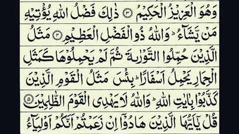62-Surah Jumah (Friday) Full I By Sheikh Shuraim With Arabic Text HD | سورة الجمعة |Juz 28