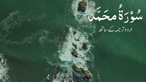 Surah Muhammad with Urdu Translation | Para: 26 | As Sudais and Urdu by Fateh Muhammad
