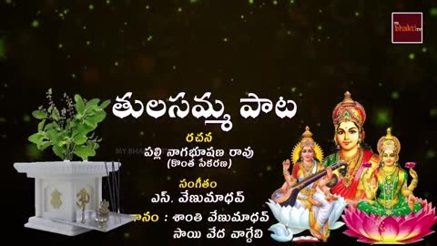 Tulasi matha song,