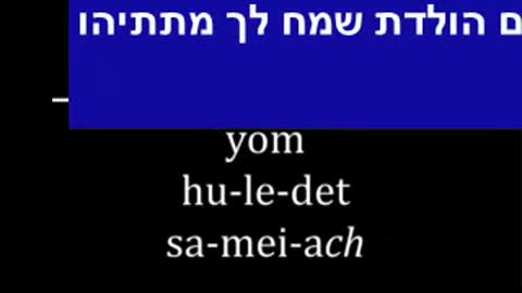 מתתיהו יום הולדת שמח לך יום הולדת שמח לך יום הולדת שמח לך יום הולדת שמח לך מתתיהו