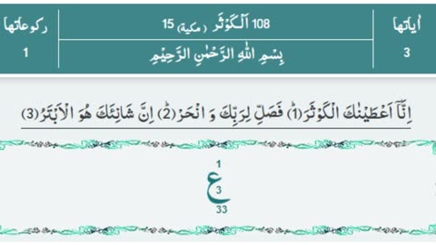 Al Kausar Surah # 108