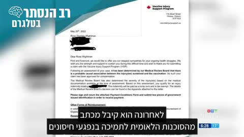 הסוכנות לתמיכה בנפגעי חיסונים: רוס וייטמן פיתח מחלה נוירולוגית כתוצאה מחיסון הקורונה