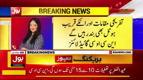 Govt Announced Eid ul Fitr 2021 Holidays - Breaking News 2:00