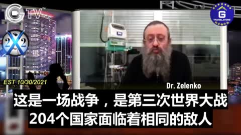 Dr. Zelenko談疫苗接種