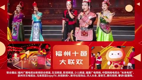 The 2024 Fuzhou Ten-County Spring Festival Gala will be broadcast worldwide on New Year's Eve