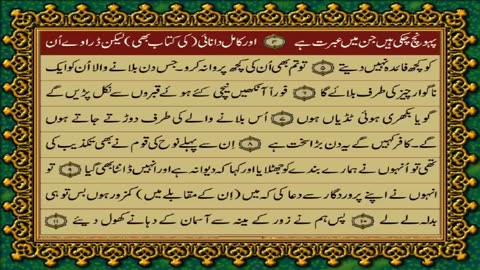 Quran Para 27, Just-Only Urdu Translation HD... Fateh Muhammad Jalandhri