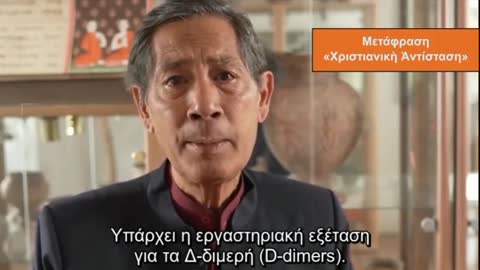Dr. Sucharit Bhakdi - Greek Subtitles