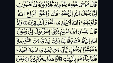 61-Surah Saff (The Ranks) l By Sheikh Shuraim With Arabic Text HD | سورة الصف | Quran
