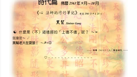 549【什麼是〈不〉道德經的「上德不德」呢？】630923