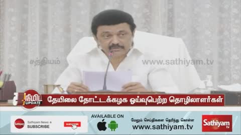 ஒய்யுபெற்றவர்களுக்கு பணிக்கொடை பலன்கள் - முதலவர் அதிரடி - Mk Stalin - Sathiyamtv