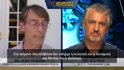 Michael Yeadon: "Ασταθής τοξίνη στα εμβόλια." Πρώην αντιπρόεδρος της Pfzier (μέρος 2ο)