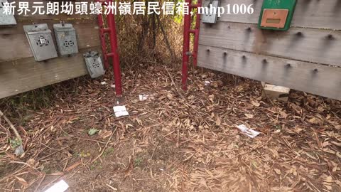 新界元朗坳頭蠔洲嶺居民信箱 Resident Letter Box，Ho Chau Ling，Au Tau，Yuen Long，HK. mhp1006, Jan 2021