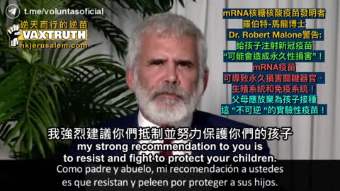 mRNA逆苗發明者警告:不可給孩子注射新冠逆苗！ “可導致各個器官永久性損害”The inventor of mRNA v@666ine warns: injecting children with mRNA v@666ine "may cause permanent damage!"