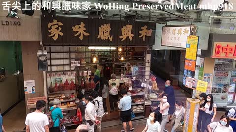 舌尖上的和興臘味家。自家製臘味 Wo Hing Preserved Meat, mhp918, Dec 2020