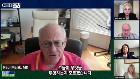 박사. 'PAUL MARIK' MD "눈을 뜨게 만드는 백신 방출 'CHD' 원탁 토론"