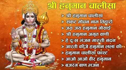 Hanuman Chalisa Bhajans ! श्री हनुमान चालीसा ! संकटमोचन हनुमान अष्टक ! गुलशन कुमार हनुमान चालीसा