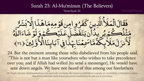 Quran: 23. Surat Al-Mu'minun (The Believers): Arabic and English translation