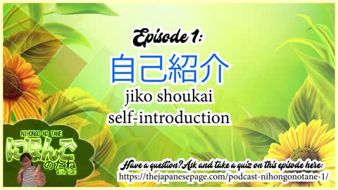Nihongo no Tane Podcast for Upper Beginner Learners of Japanese にほんごのたね: Ep 1: 自己紹介について