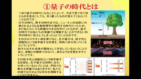 新生・ReBirth(5)第四段階 量子の時代.2024.0211. S講師