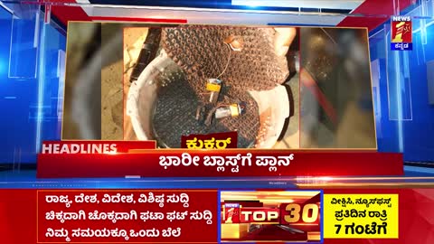 News Headlines @04PM _ 20-11-2022 _ @newsfirstkannada