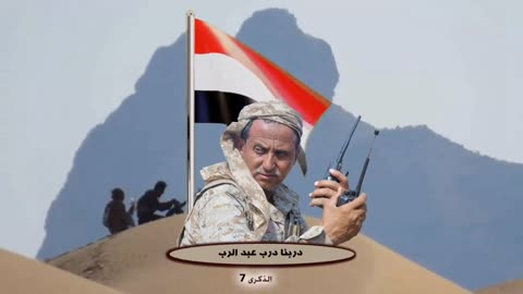 Today is the seventh anniversary of the martyrdom of the leader AlShaddadi for the Yemeni people
