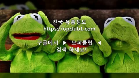 강남오피는 오피클럽 OP^club1*com 천안오피 청주오피 대전오피