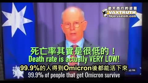 別慌！0micorn 的死亡率少於 0.1 %，美國醫療大臣告訴你，0micorn 的死亡率其實是很低的！Don't panic! 0m!cron's Death rate is actually VERY LOW!