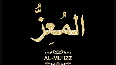 24- Al-Muʿizz المُعِزُّ (Al-Asma' Al-Husna Calligraphy with Translation and Transliteration)