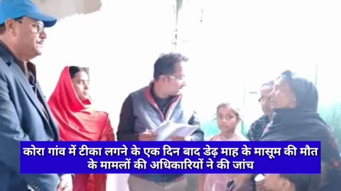 1.5 month old baby died a day after vaccination Date: February 2020 Place: Darbhanga, Bihar Per immunization schedule, Polio, pentavalent, rotavirus, fIPV and PCV are administered at this age