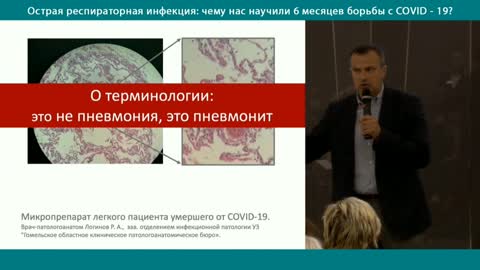 2021-11-09 Ноябрь 2020, Беларусь. Вскрытие умершего от ковида показало картину Пневмонита