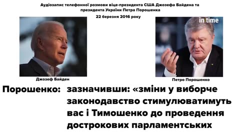 Unearthed Leaked 2016 phone calls between Joe Biden/John Kerry and Former Ukraine Pesident