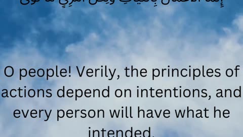 Hadith: The Importance of Intentions in Islam from The Prophet (Peace Be Upon Him and His Family)