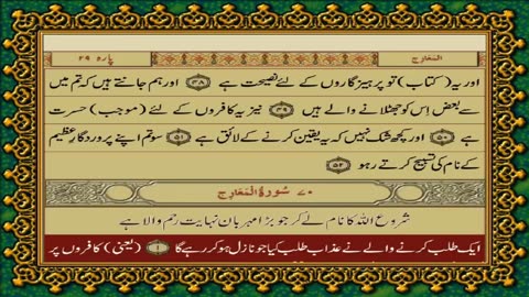 Quran Para 29, Just-Only Urdu Translation HD... Fate Muhammad Jalandhri