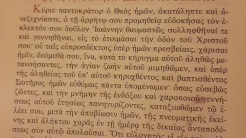 ΕΥΧΗ ΕΙΣ ΤΗΝ ΓΕΝΝΗΣΗ ΤΟΥ ΤΙΜΙΟΥ ΠΡΟΔΡΟΜΟΥ ΙΩΑΝΝΟΥ